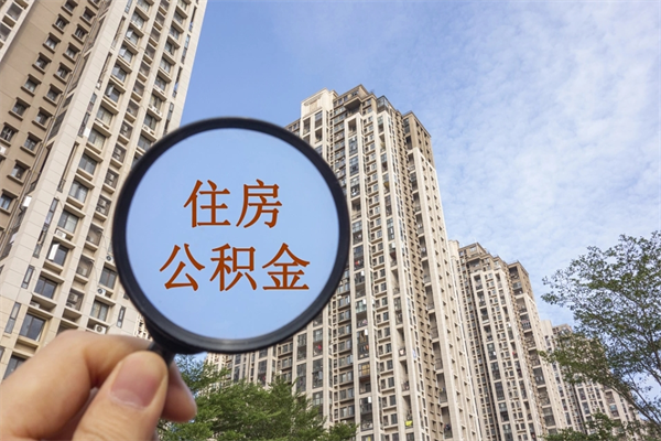黄骅房贷逾期可以取公积金吗（房贷逾期不能提公积金）