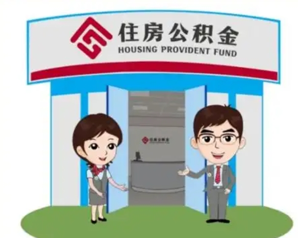 黄骅房子全款能取公积金吗（全款买房可以取公积金）